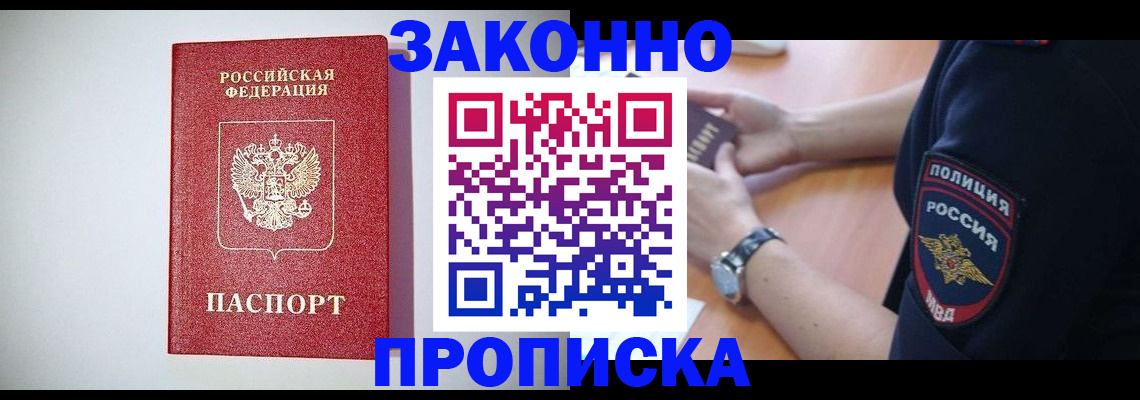 прописка 2025 в Хвалынске