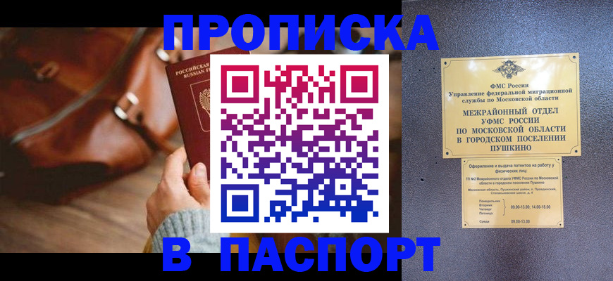 временная регистрация недорого в Хвалынске